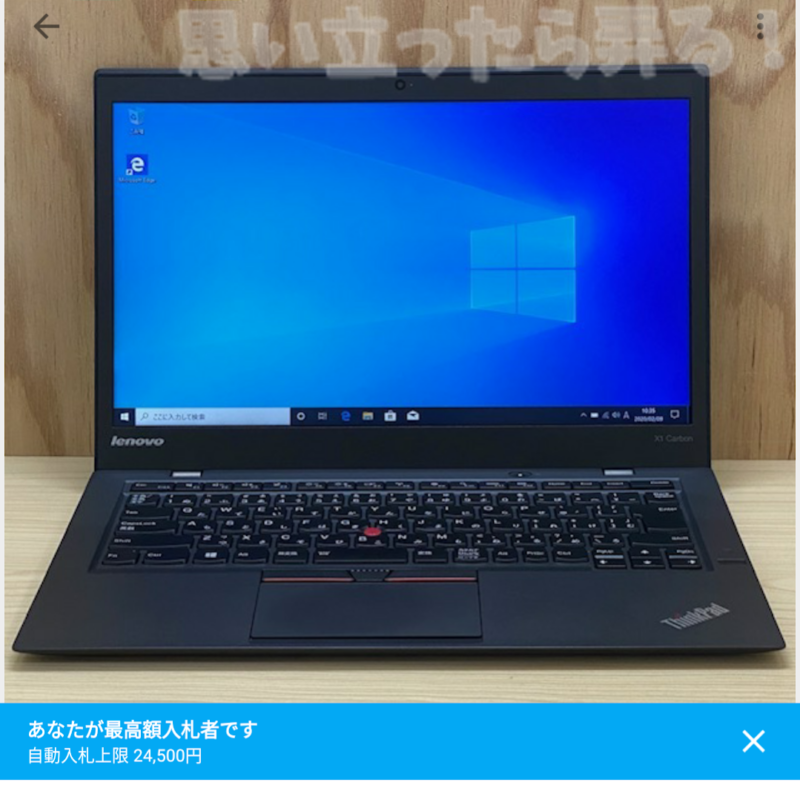 ヤフオクで24,500円で落札したThinkPad X1 Carbon