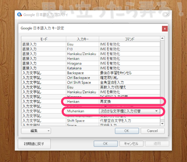 google ime keyassign sustom 005