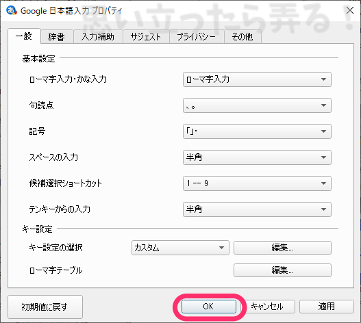 google ime keyassign sustom 006
