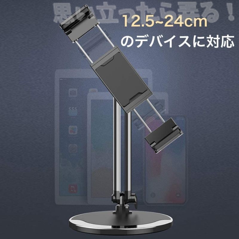 12.5cmから24cmのタブレットに対応と適応範囲がとても大きい自立型スタンド