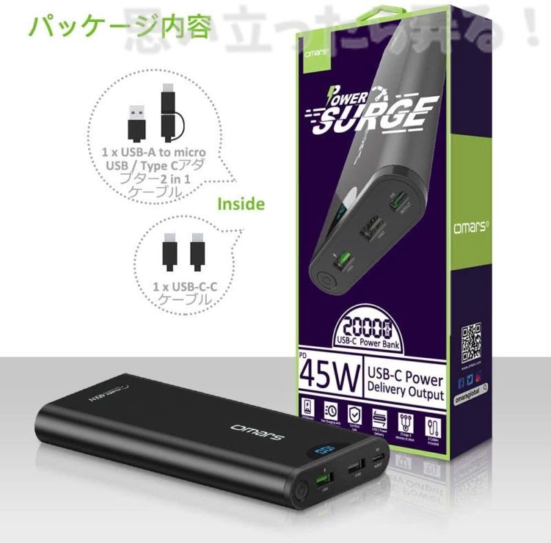 45W PD充電に対応したモバイルバッテリー