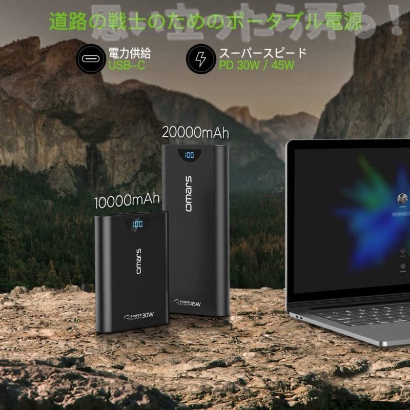 Omarsモバイルバッテリーは20000mAhの他にも10000mAhタイプもラインナップ