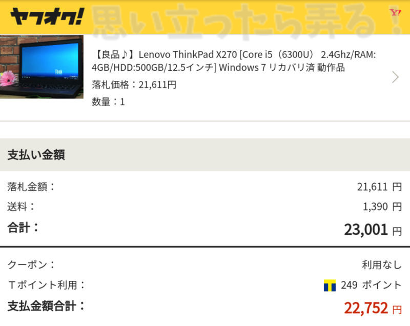 THINKPAD X270 AUCTION 002 2