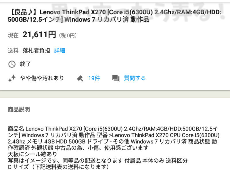 THINKPAD X270 AUCTION 003 2