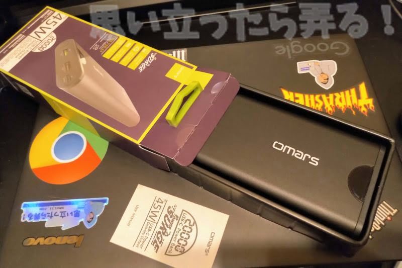 Omars モバイルバッテリ 20,000mAh 開封の儀