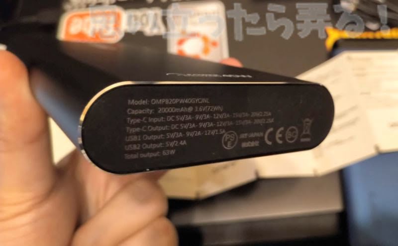 Omars モバイルバッテリーの詳細スペック
