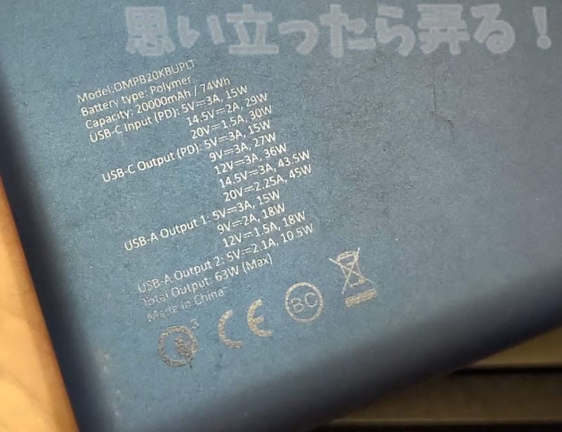 Omars 20000mAhモバイルバッテリー旧製品のスペック