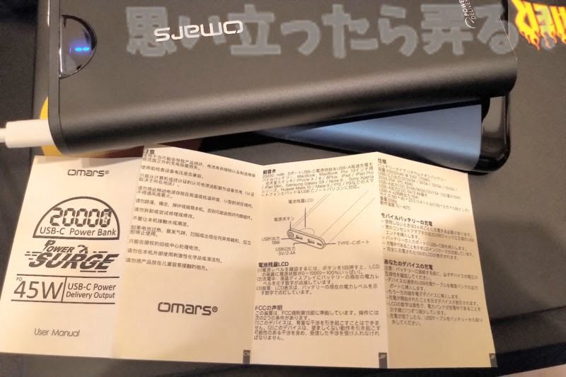 Omars モバイルバッテリーの説明書