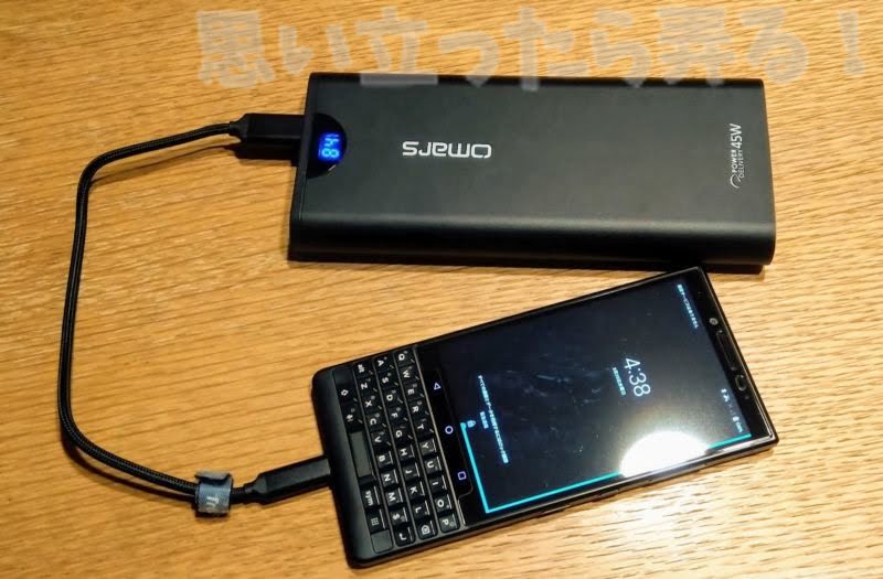 Omars モバイルバッテリーでスマホもばっちり充電できた