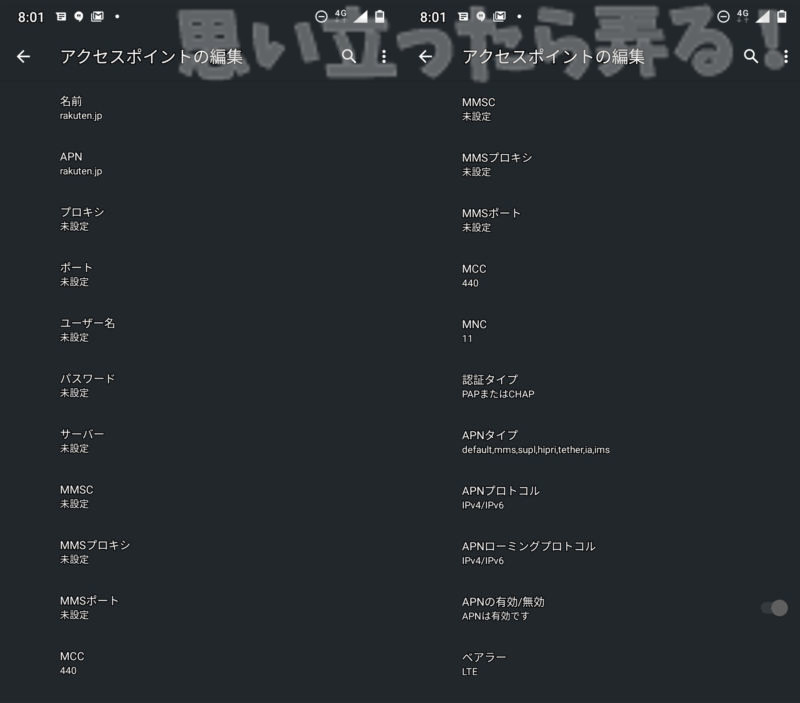 rakuten unlimit lte apn 020