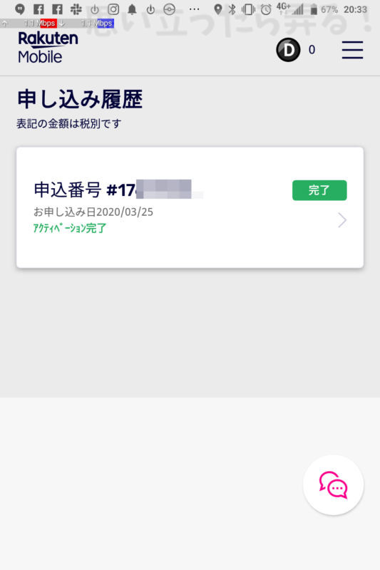 rakuten unlimit lte apn 021