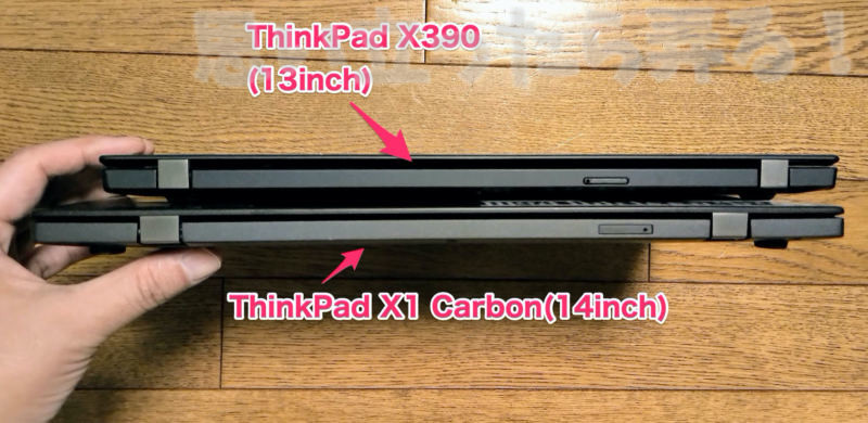 ThinkPad X390とX1 Carbonのヒンジ比較