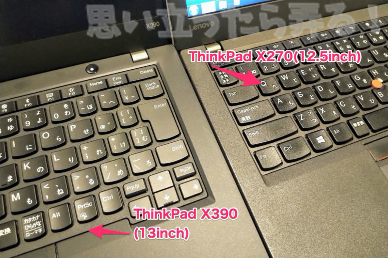 ThinkPad X390とX270でキーボードの比較をしてみた