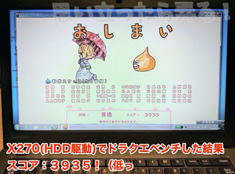 ThinkPad X270でドラクエベンチを実行してみた