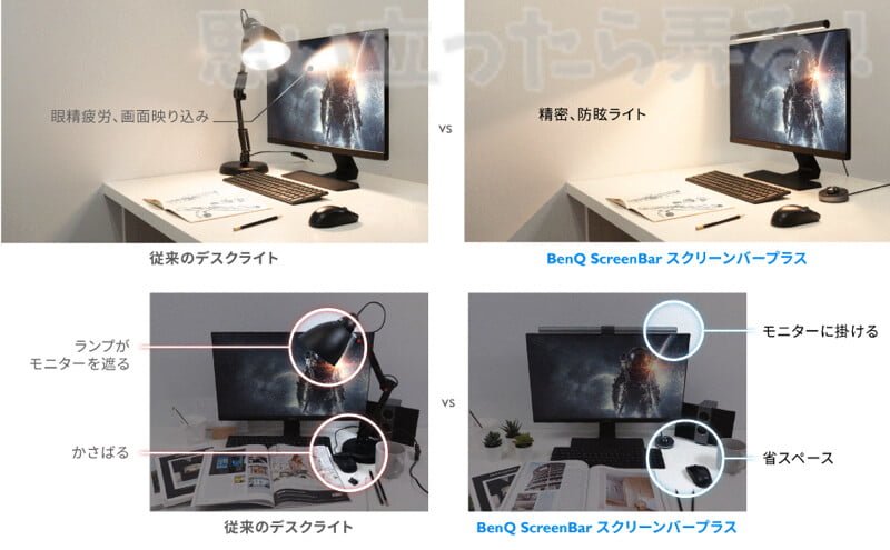 BenQ ScreenBar Plusの商品詳細