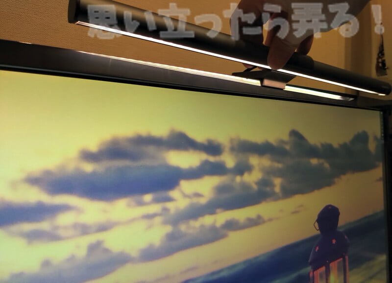 液晶ディスプレイには反射しない構造が素晴らしいBenQ ScreenBar Plus
