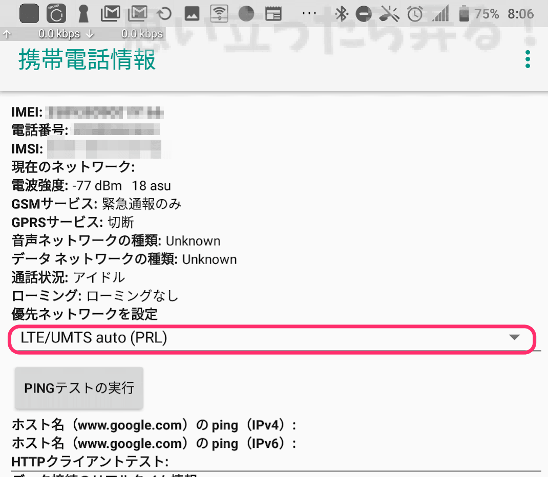 優先ネットワークがLTE Only指定になっていない時に4G切断が発生する