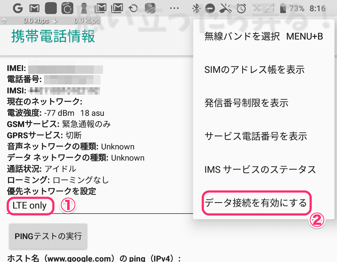 優先ネットワークを自分でLTE Onlyに設定する
