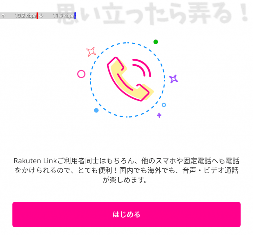 楽天un-limitのLTEを掴んだら即楽天Linkの設定を有効化させよう