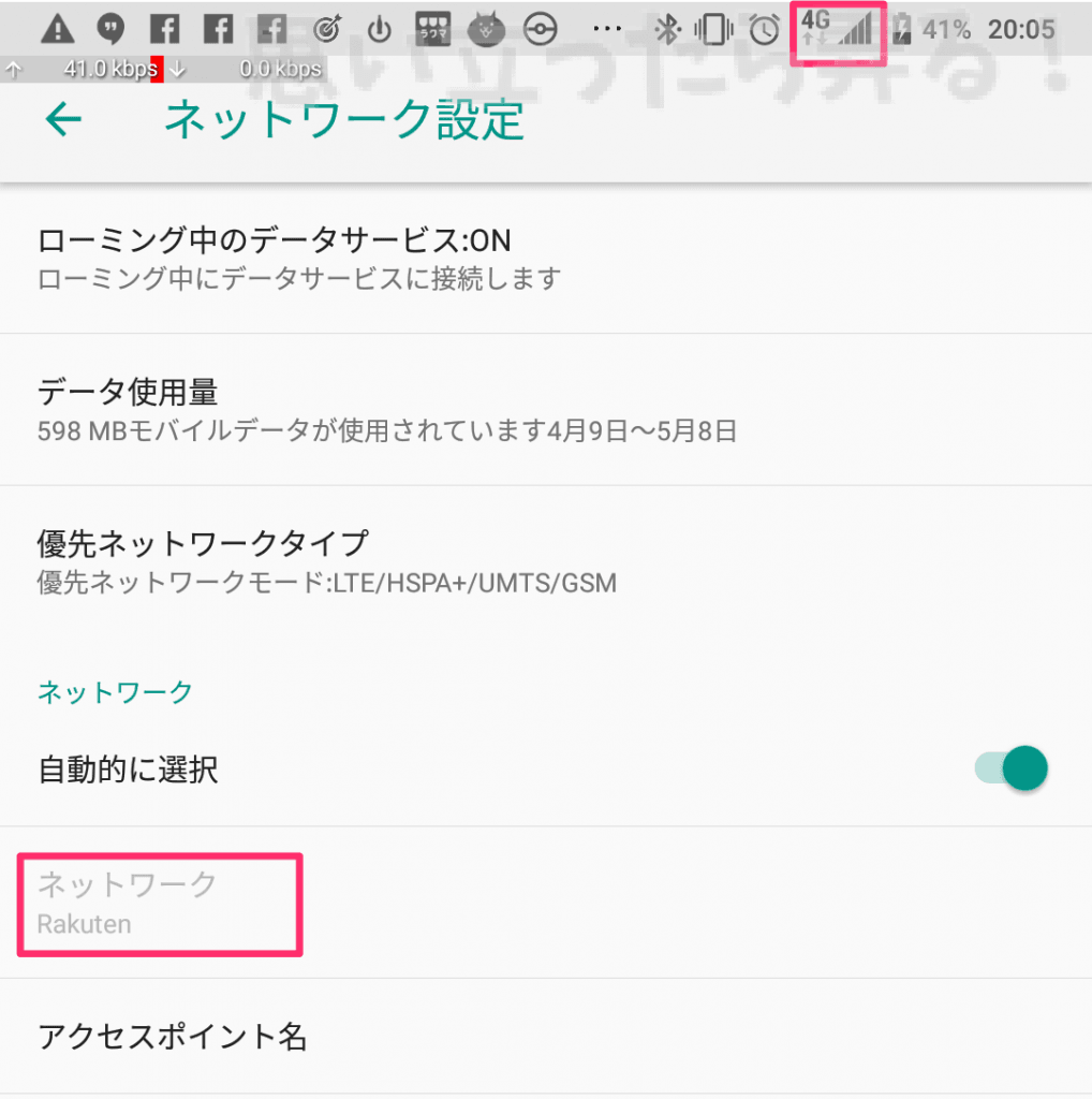 アンテナピクトも4G表示でLTEが有効な状態に♪