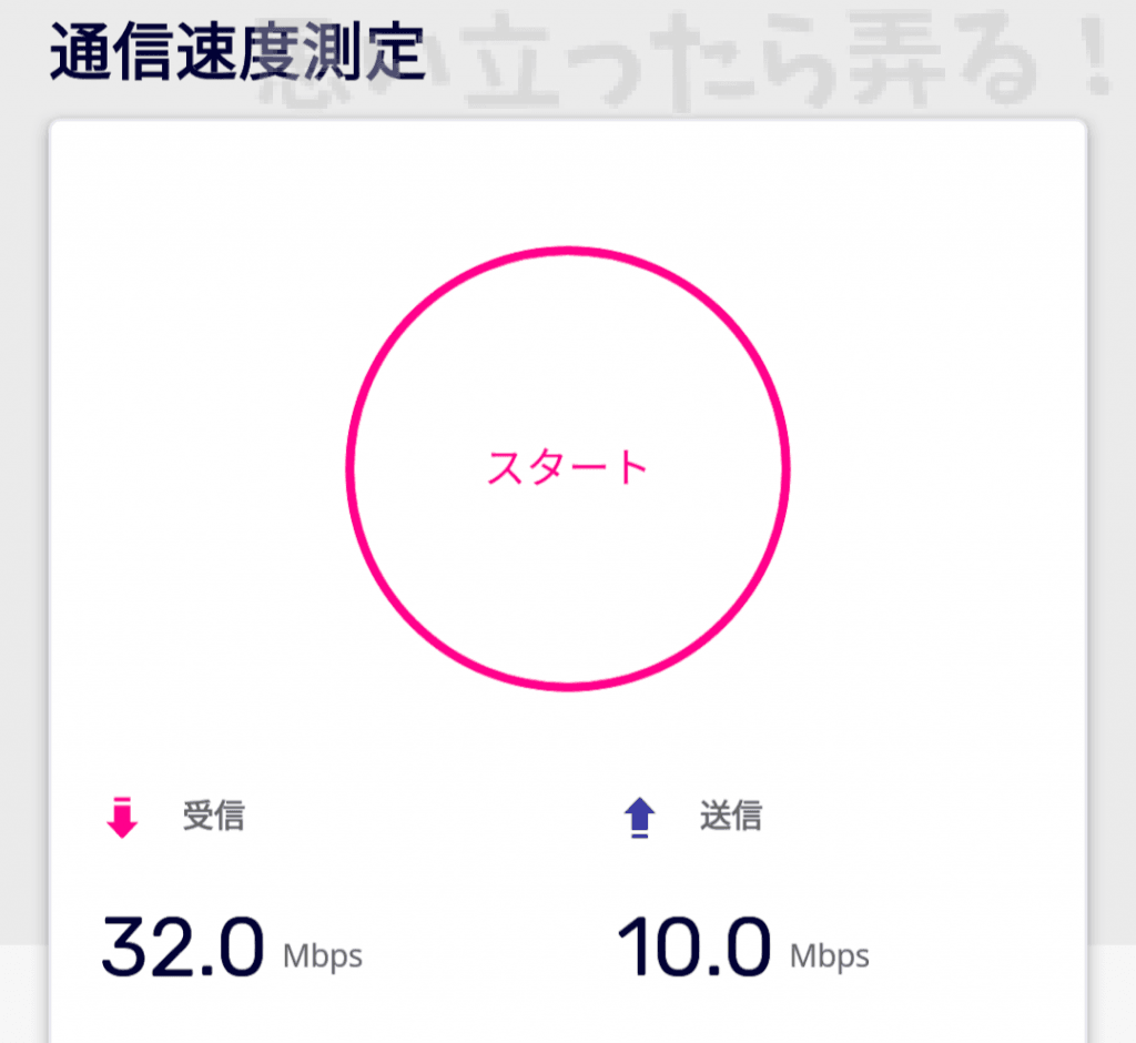 楽天モバイルUNLIMIT回線の通信速度測定をためしてみる