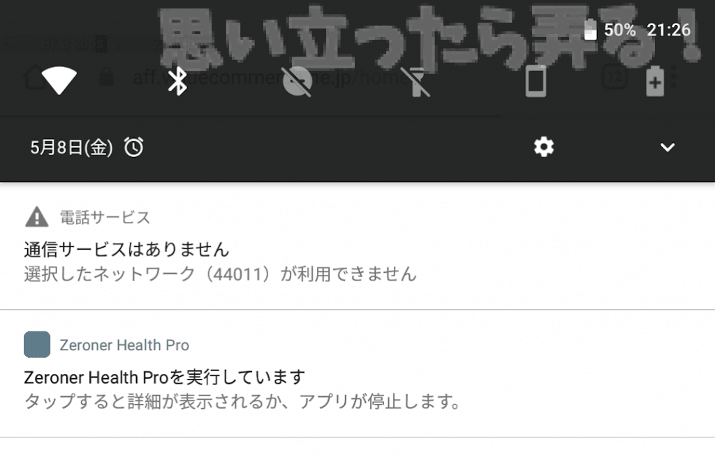 突然楽天UN-LIMITの4G LTEが切断されていた