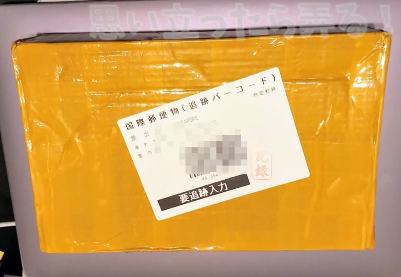 中国から国際郵便で荷物が到着!