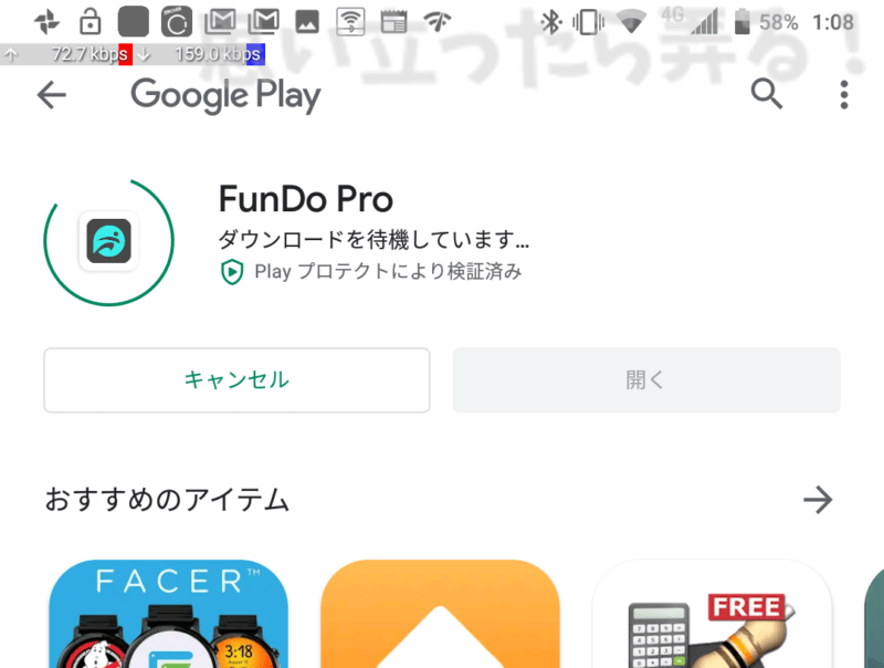 偽Apple Watchと同期させるスマホアプリのFunDo Proをインストール