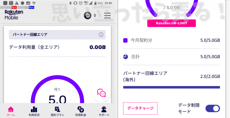 楽天アンリミットパートナー回線エリアでも速度測定してみても遜色ない速さ