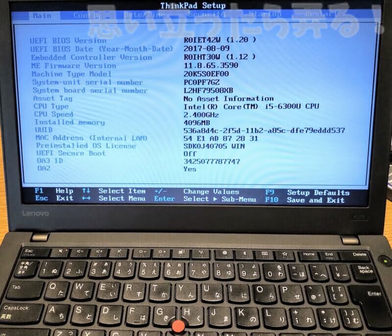 ThinkPad X270のUEFI BIOS画面