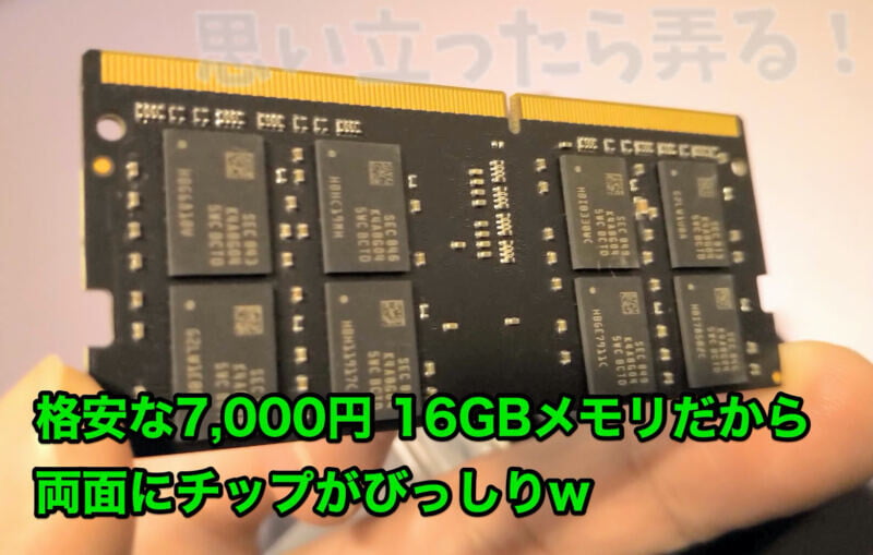 16GBのメモリだから両面にチップがびっしり