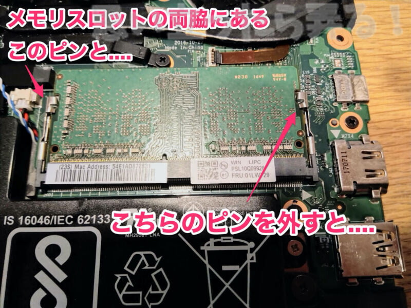 マザボのメモリスロット両脇のピンを外してメモリを取り外す