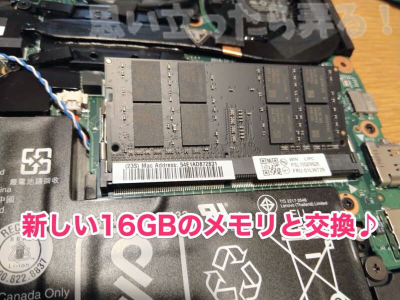 16GBのメモリーをX270のメモリスロットに装着!