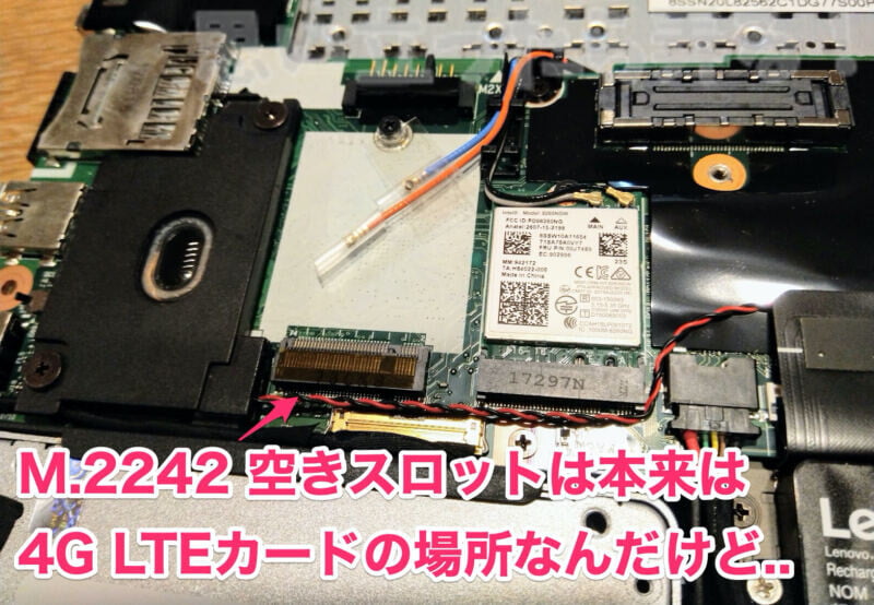 M.2242空きスロットは本来は4G LTEカードの場所なんだけど