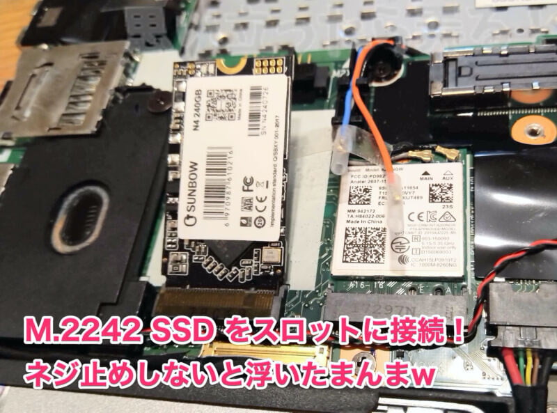 M.2242 SSDをThinkPad X270の空きスロットに接続した