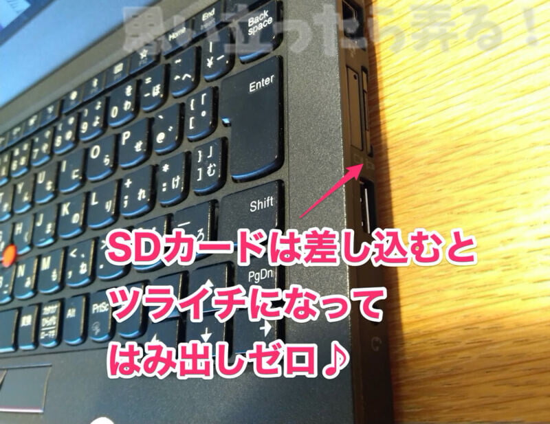 ThinkPad X270にSDカードを挿すとツライチになるからサードストレージ化にもなった