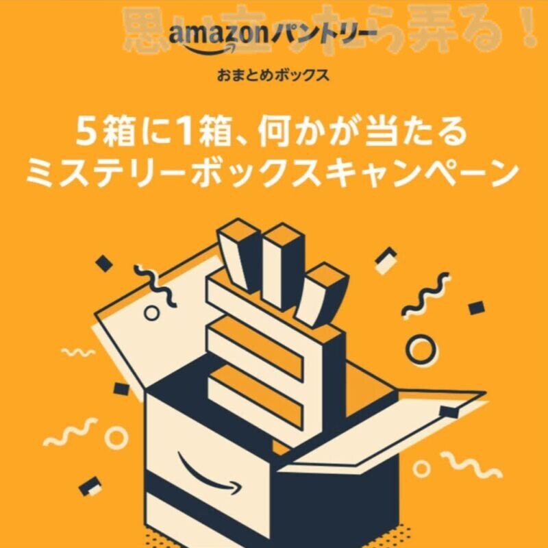 amazonパントリーでFire7やEcho dotが当たる！