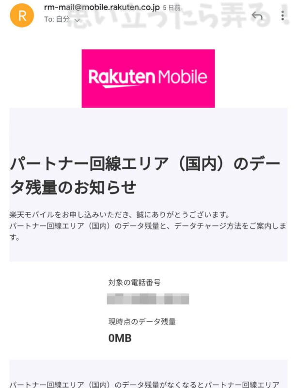 rakuten unlimit Band limitation 006