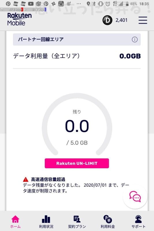 rakuten unlimit Band limitation 007