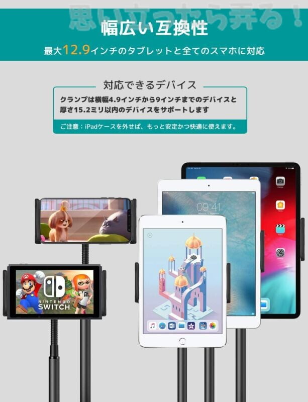 最大12.9インチのタブレットデバイスまで設置できるタブレットスタンド