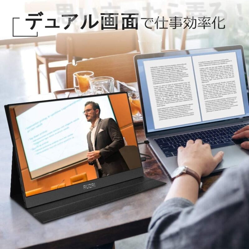 スマートカバー付属だからそのまま仕事効率化できるモバイルディスプレイ
