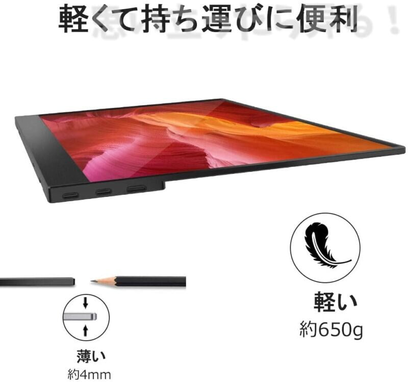 さらに軽量になったモバイルディスプレイで本当に持ち運ぶ気になるかも