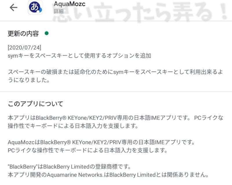 BlackBerry KEY2に必須なIMEアプリAquaMozc βでSYMキーをスペースキーと同じ挙動をさせる!