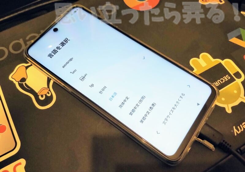 Redmi Note 9Sの初期設定 言語の選択では多くの言語が搭載されている