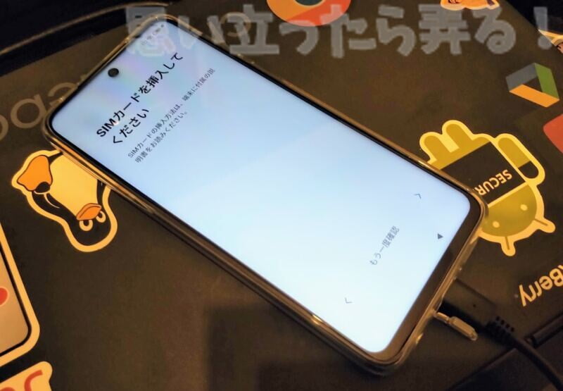Redmi Note 9S初期設定でSIMカード挿入を促されるがここではまだSIMは挿入しない