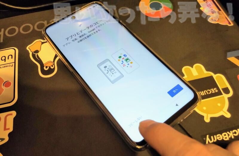Redmi Note 9S 初期設定のアプリデータのコピーは実施しない