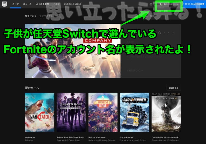 こどもが遊んでいる任天堂スイッチのFortniteのアカウント名が表示された