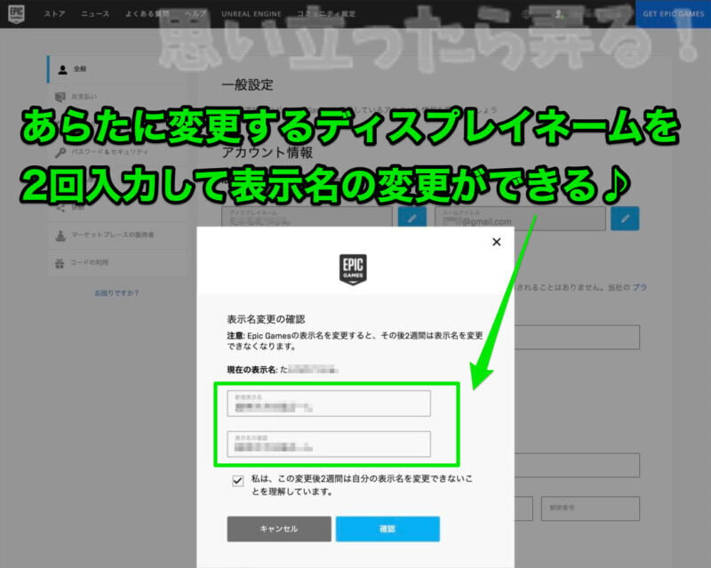 新しい名前を2回入力してディスプレイネームの変更をしよう！