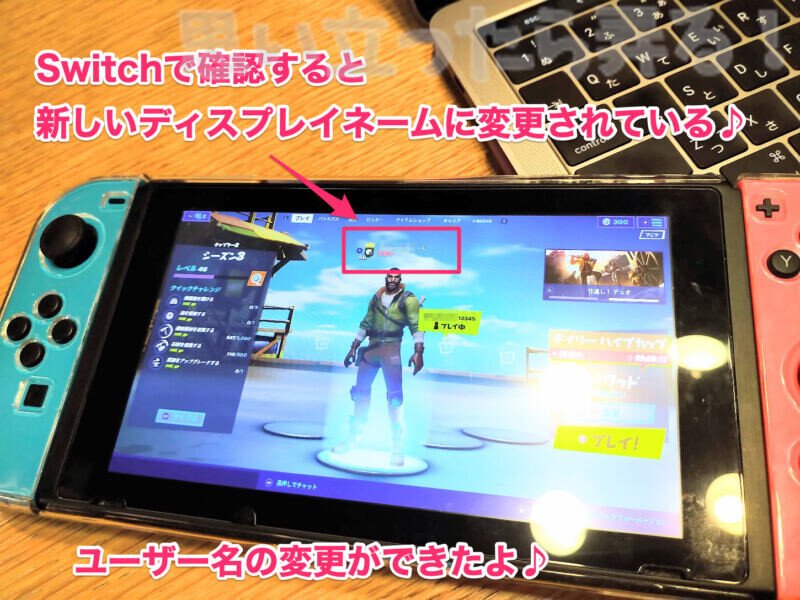 任天堂スイッチ実機でディスプレイネームを確認して変更されていることを確認！