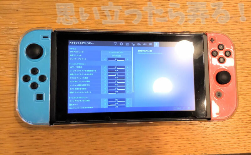 任天堂スイッチ版のフォートナイトの設定を開くと登録した覚えないけどEpicIDが存在していた